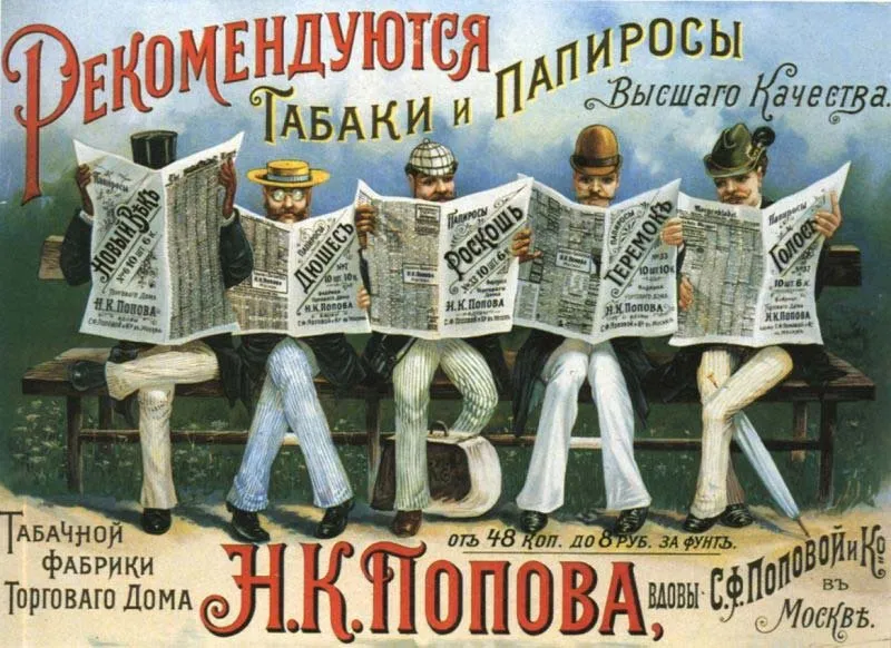 Cartel anónimo de publicidad de tabaco de N. K. Popov, Moscú
