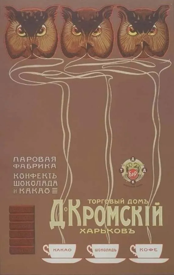 Cartel anónimo de la fábrica de chocolate D. Kromski, Járkov, con tres búhos