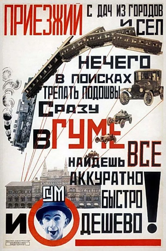 Cartel de los almacenes GUM, de Maiakovski y Ródchenko (1923)